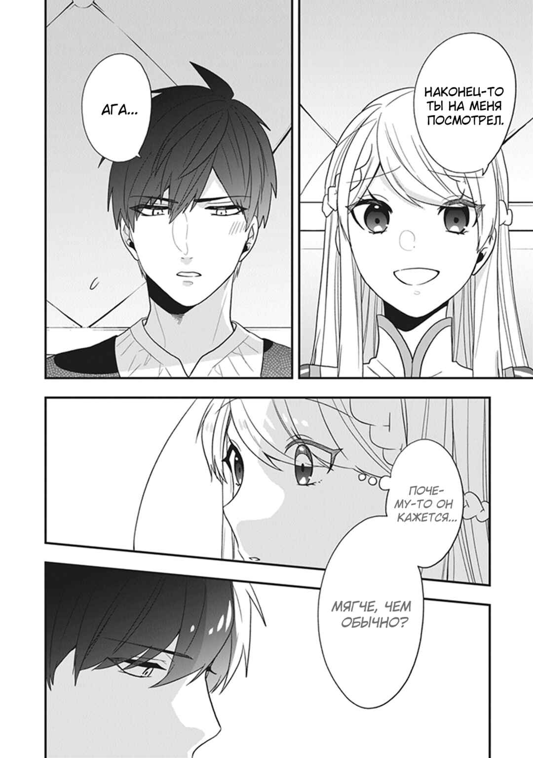 Akuyaku Reijou no Tsuihougo! Chapter 30 - Page 20