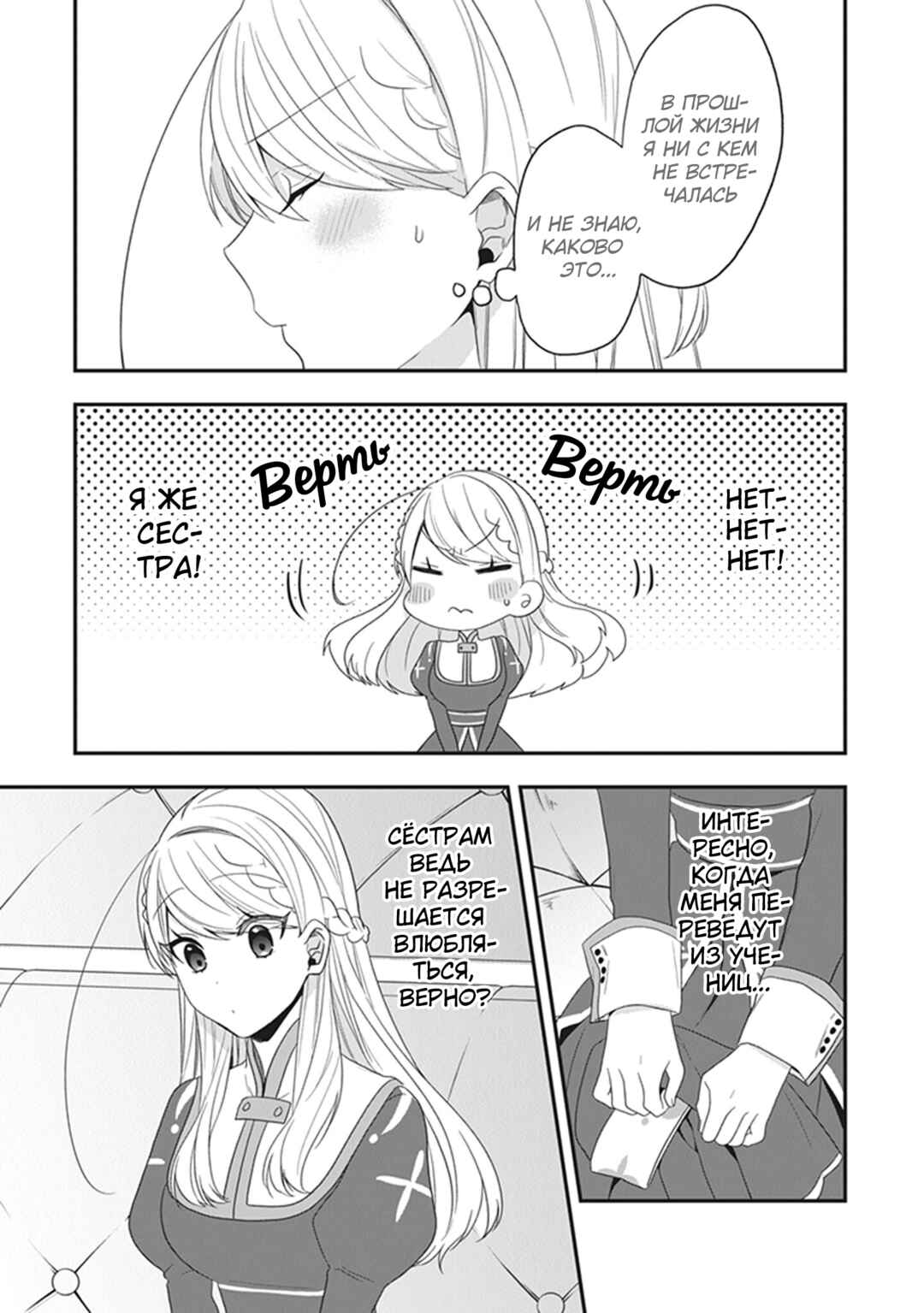 Akuyaku Reijou no Tsuihougo! Chapter 30 - Page 23