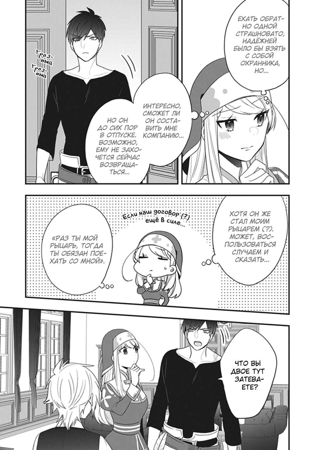 Akuyaku Reijou no Tsuihougo! Chapter 30 - Page 5