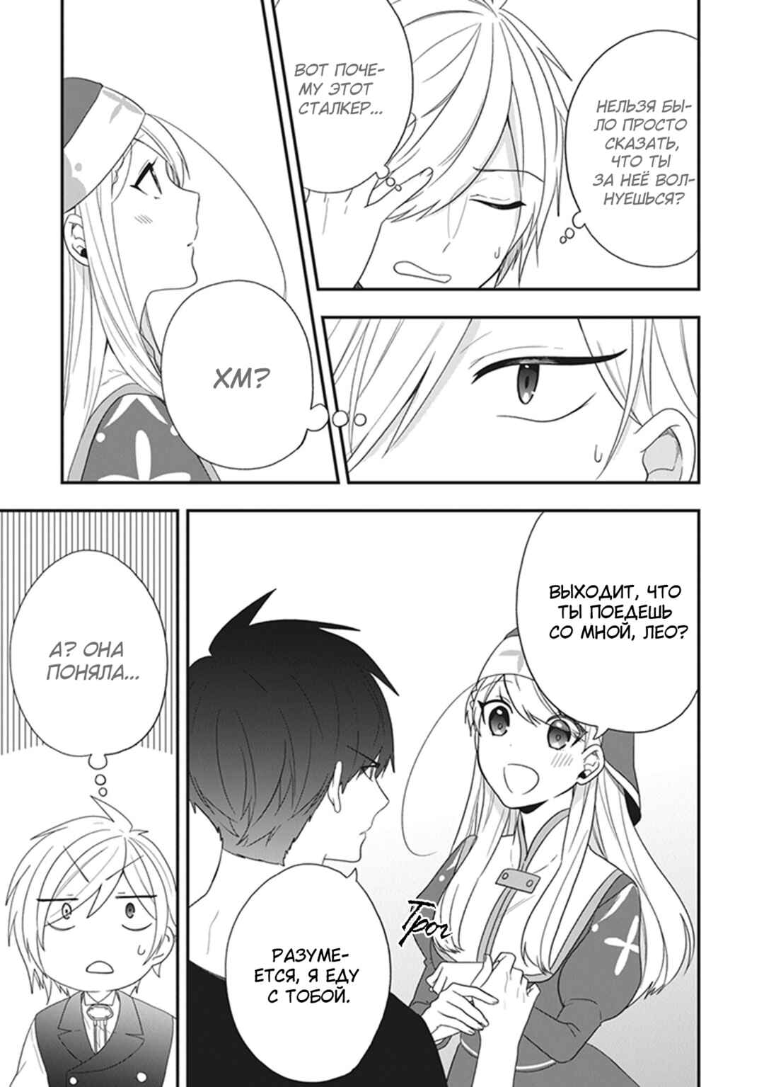 Akuyaku Reijou no Tsuihougo! Chapter 30 - Page 7