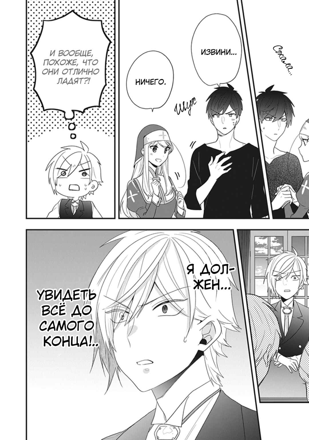 Akuyaku Reijou no Tsuihougo! Chapter 30 - Page 8