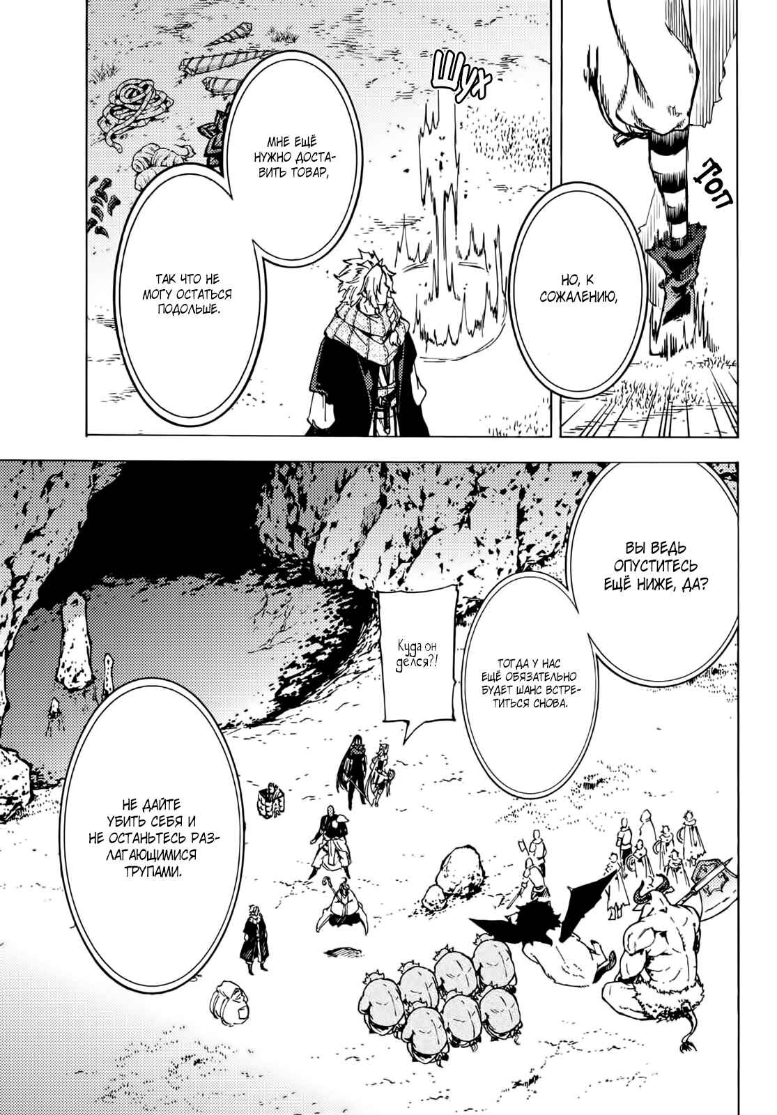 Dungeon Sherpa - Meikyuu Michisaki Annainin Chapter 6 - Page 12