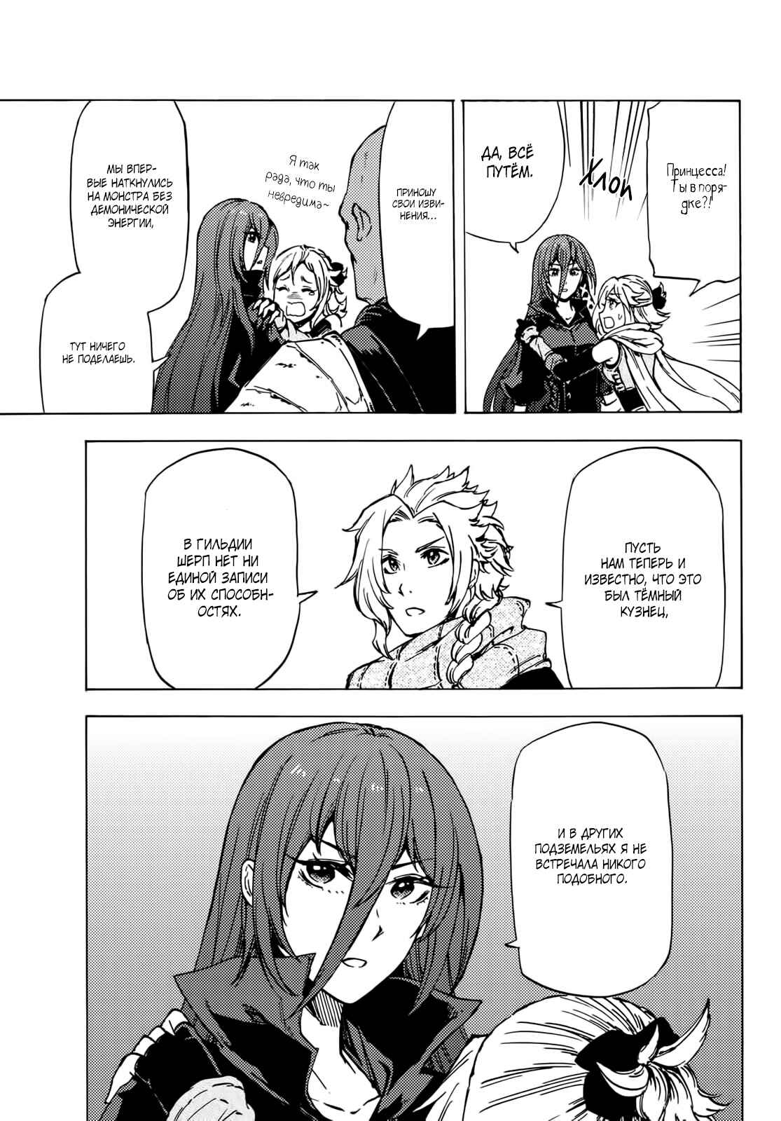 Dungeon Sherpa - Meikyuu Michisaki Annainin Chapter 6 - Page 14