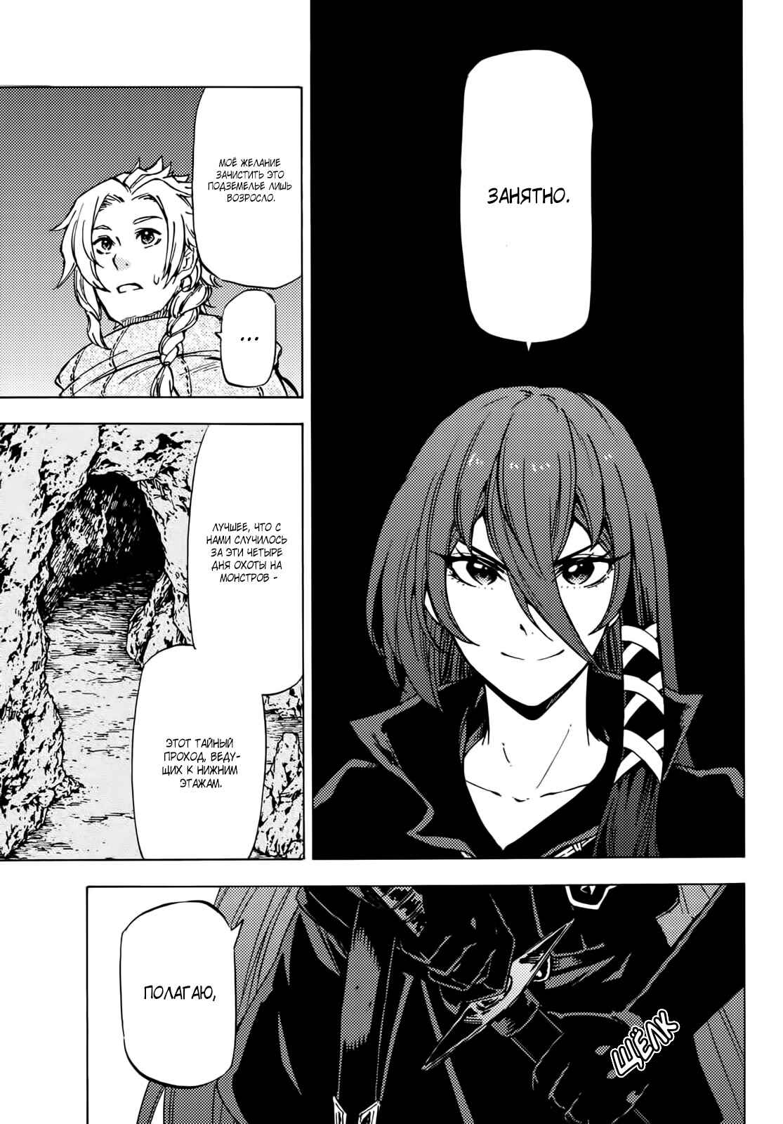 Dungeon Sherpa - Meikyuu Michisaki Annainin Chapter 6 - Page 16