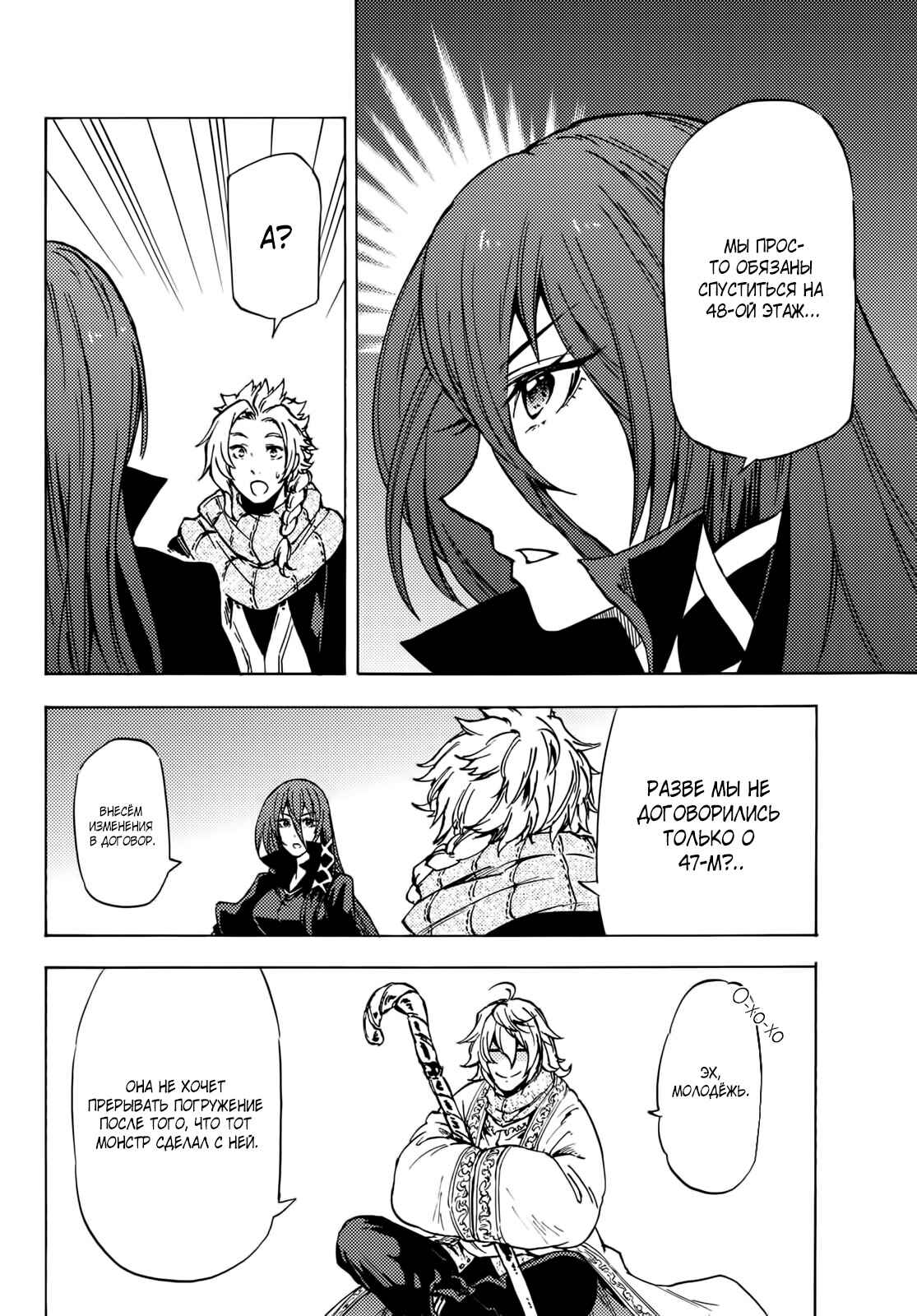 Dungeon Sherpa - Meikyuu Michisaki Annainin Chapter 6 - Page 17