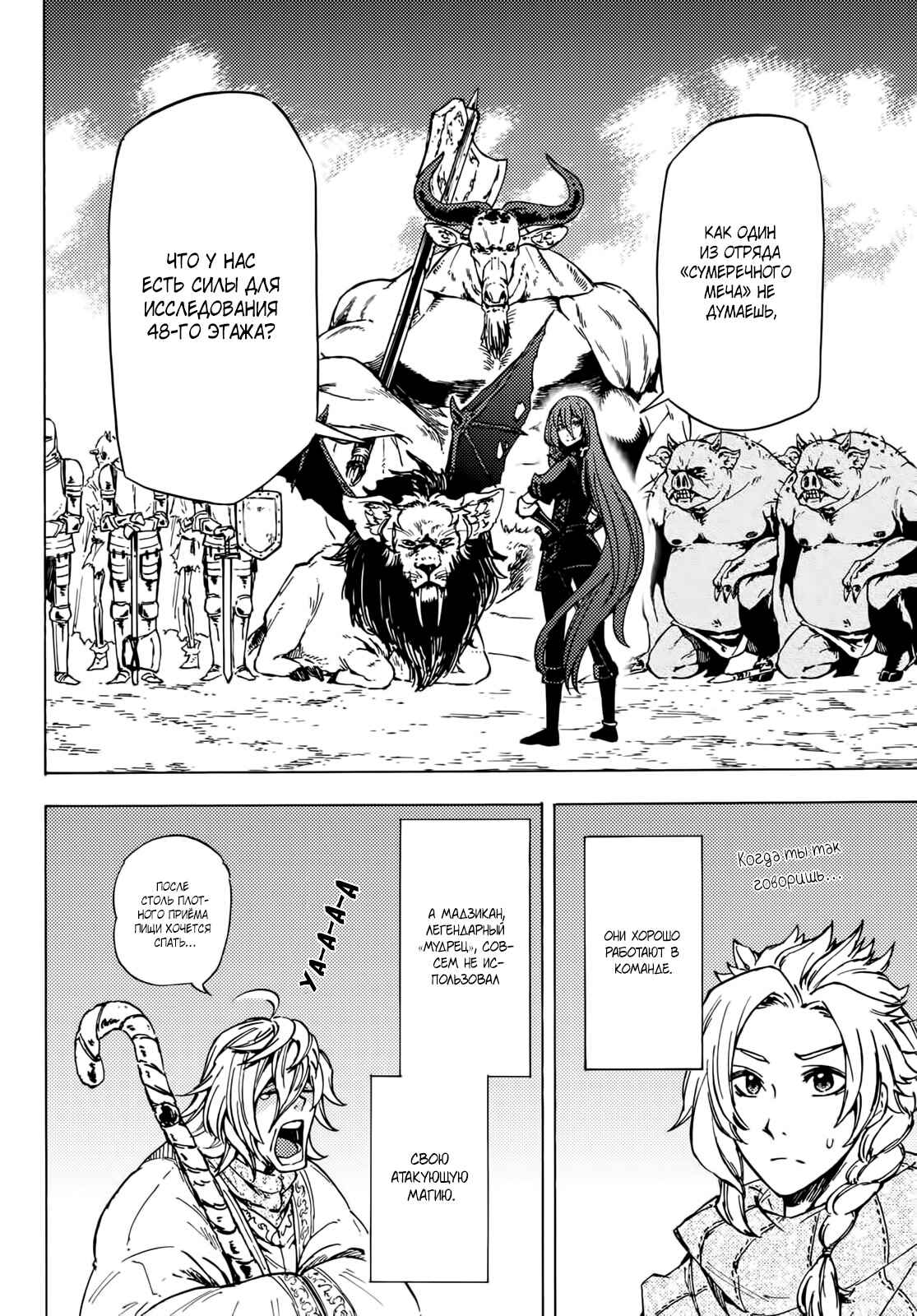 Dungeon Sherpa - Meikyuu Michisaki Annainin Chapter 6 - Page 19