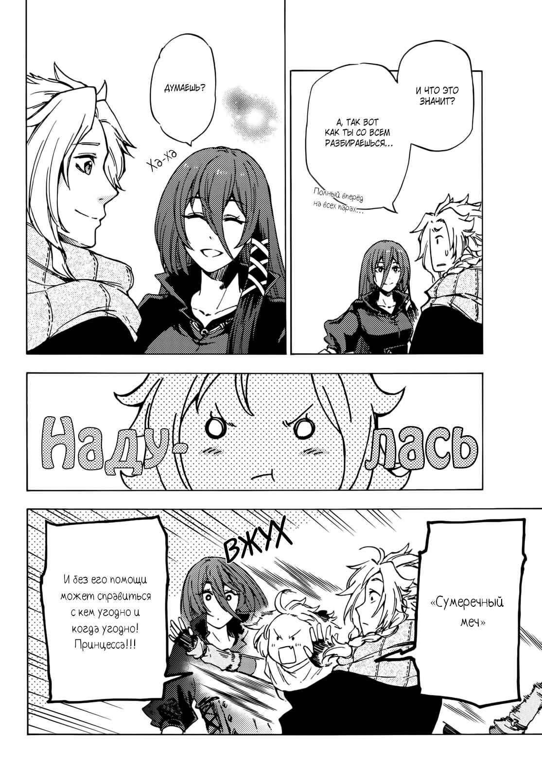 Dungeon Sherpa - Meikyuu Michisaki Annainin Chapter 6 - Page 21