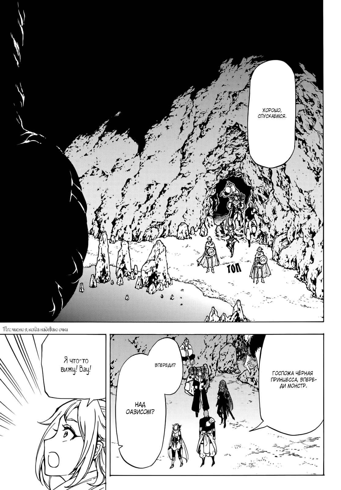 Dungeon Sherpa - Meikyuu Michisaki Annainin Chapter 6 - Page 26