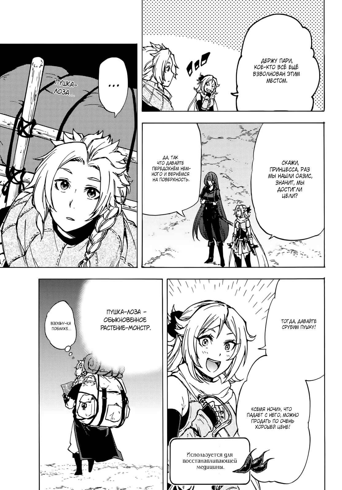 Dungeon Sherpa - Meikyuu Michisaki Annainin Chapter 6 - Page 28
