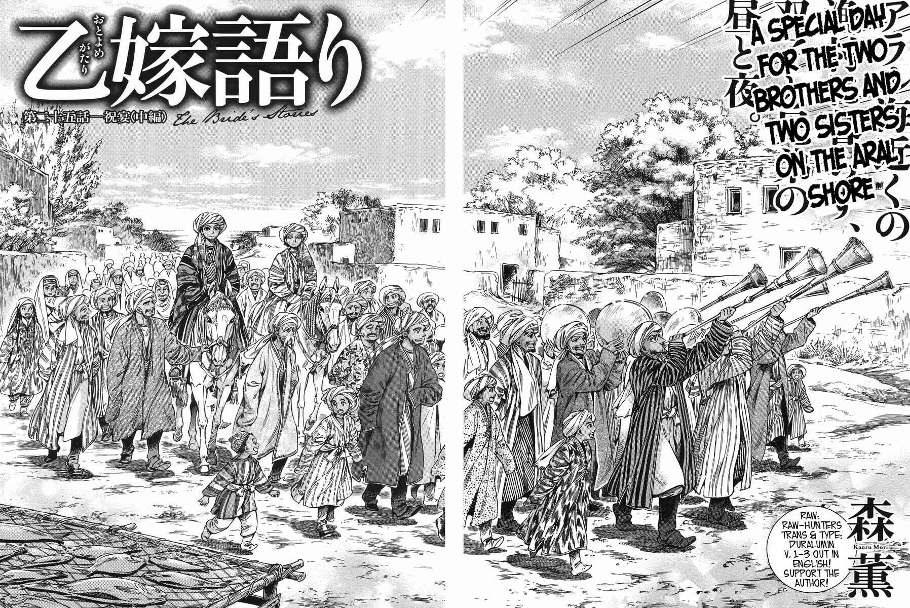 Otoyomegatari Chapter 25 - Page 3