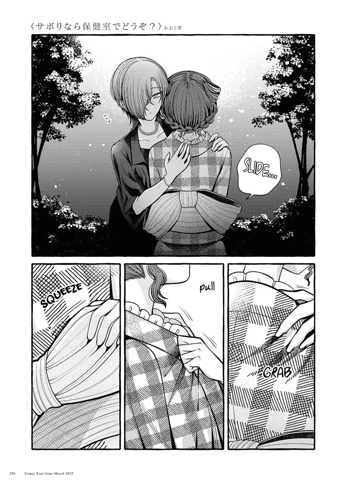 Sabori nara Hokenshitsu de Douzo? Chapter 10 - Page 21