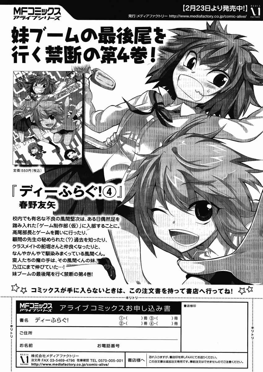 D-Frag! Chapter 29 - Page 15