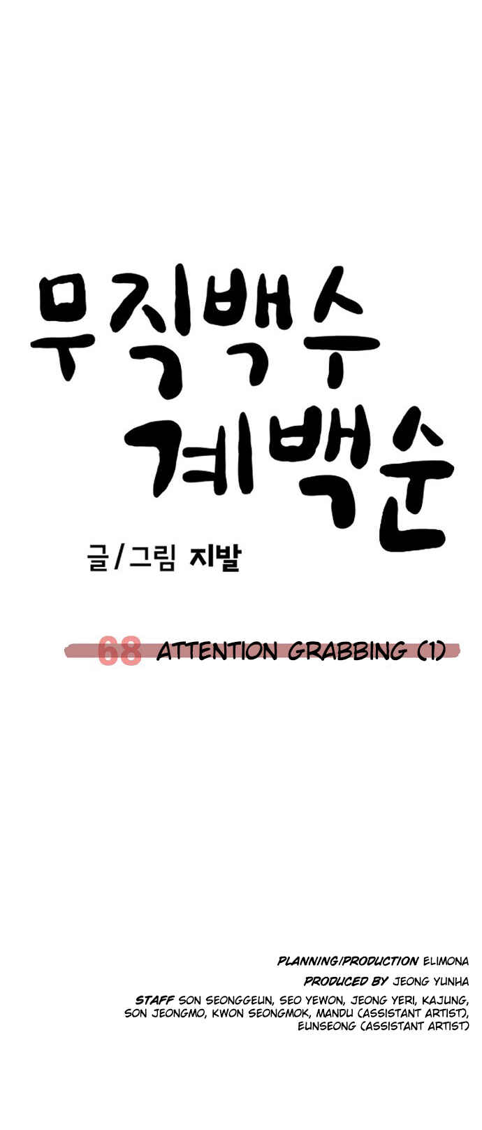 Mujikbaeksu Gye Baek-sun Chapter 68 - Page 59