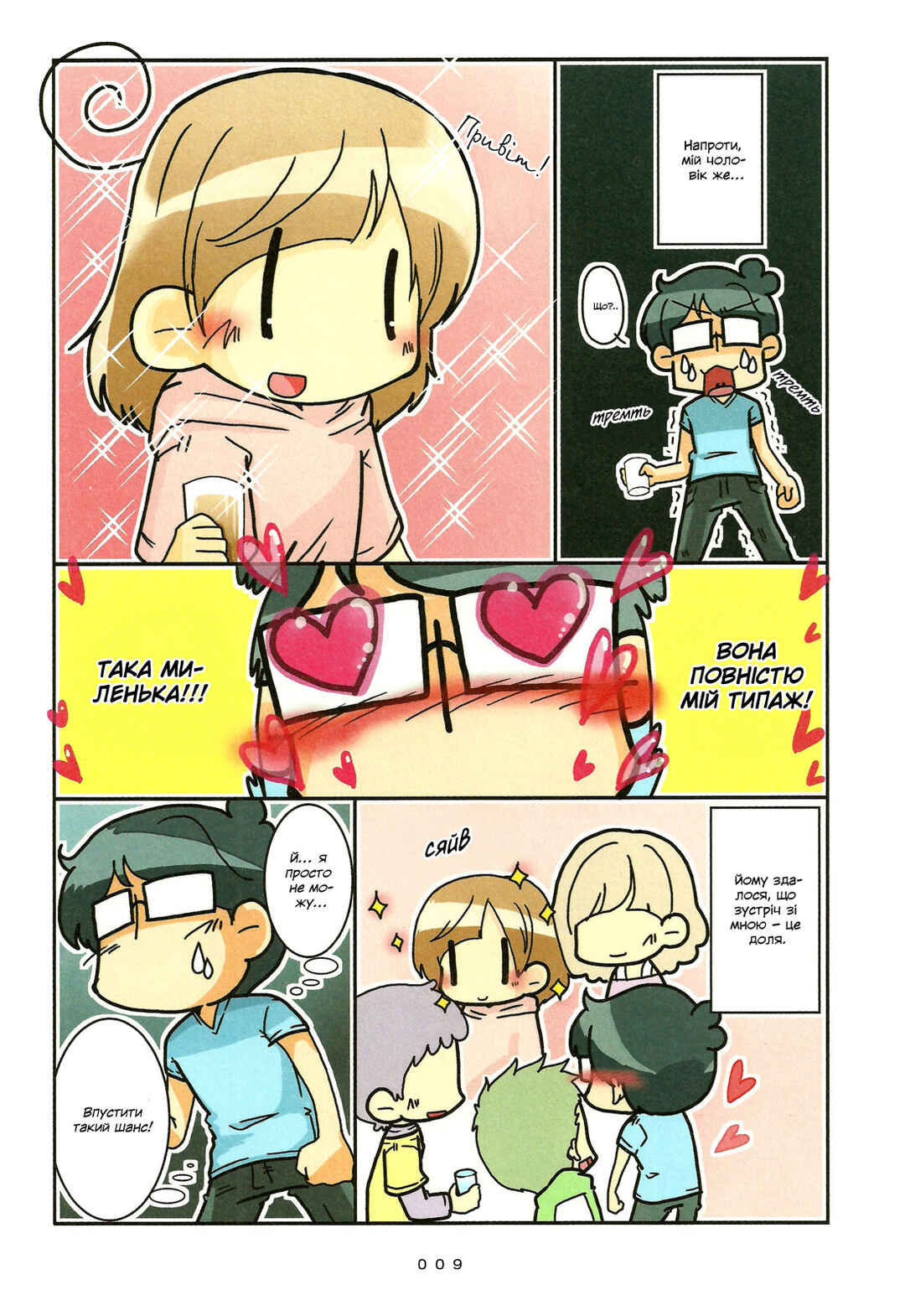 Hanayome wa Motodanshi. Chapter 1 - Page 11