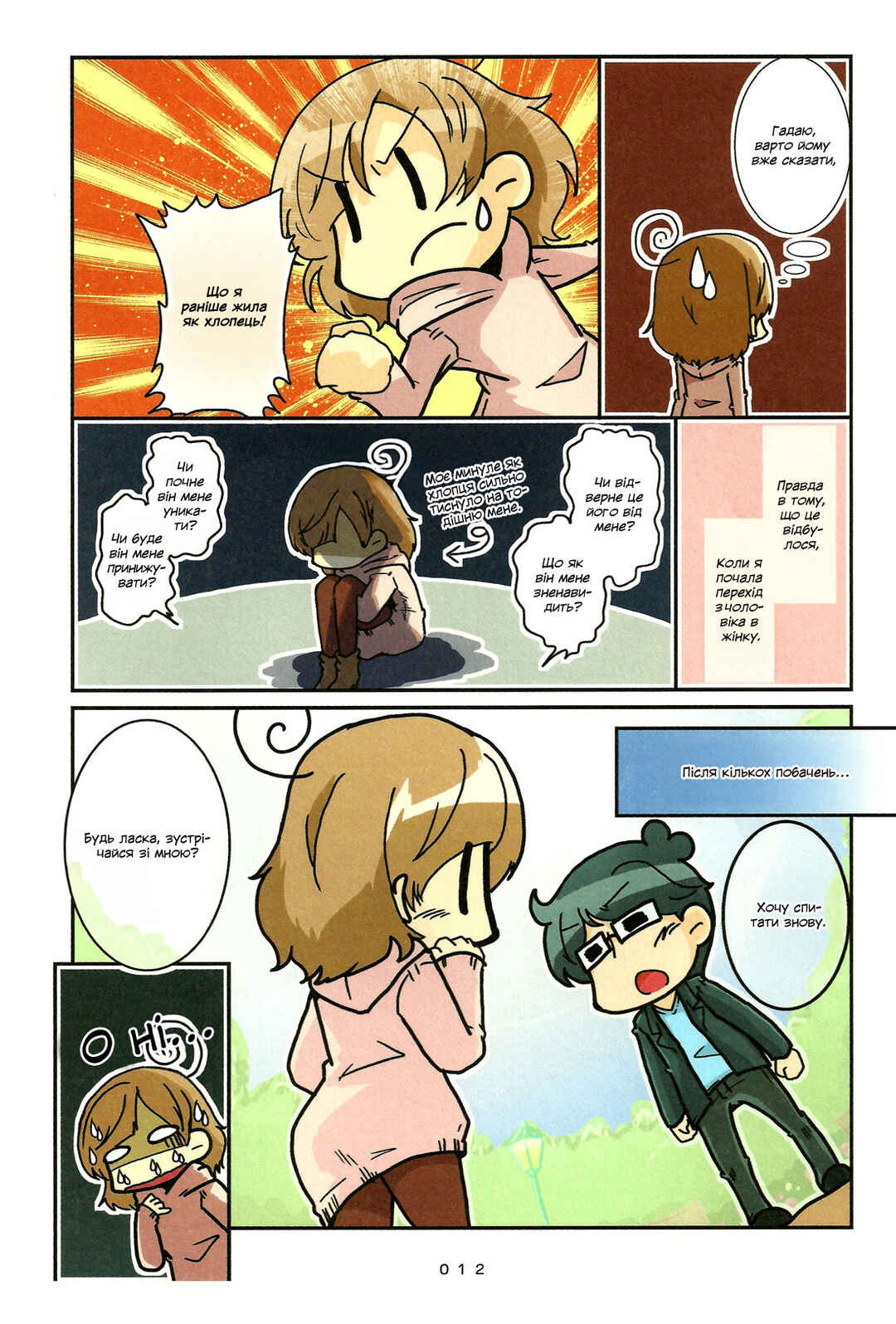 Hanayome wa Motodanshi. Chapter 1 - Page 14