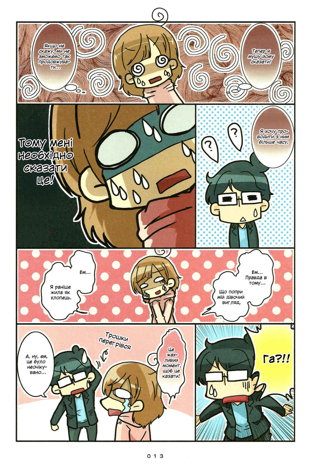 Hanayome wa Motodanshi. Chapter 1 - Page 15