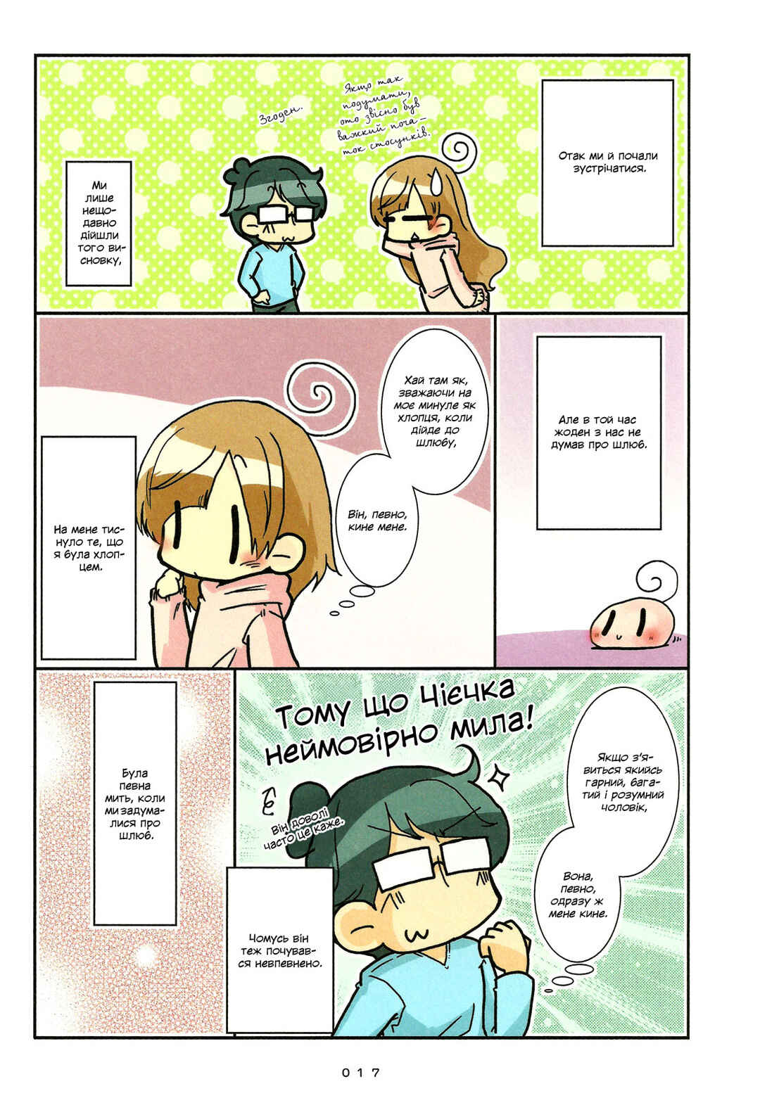 Hanayome wa Motodanshi. Chapter 1 - Page 19