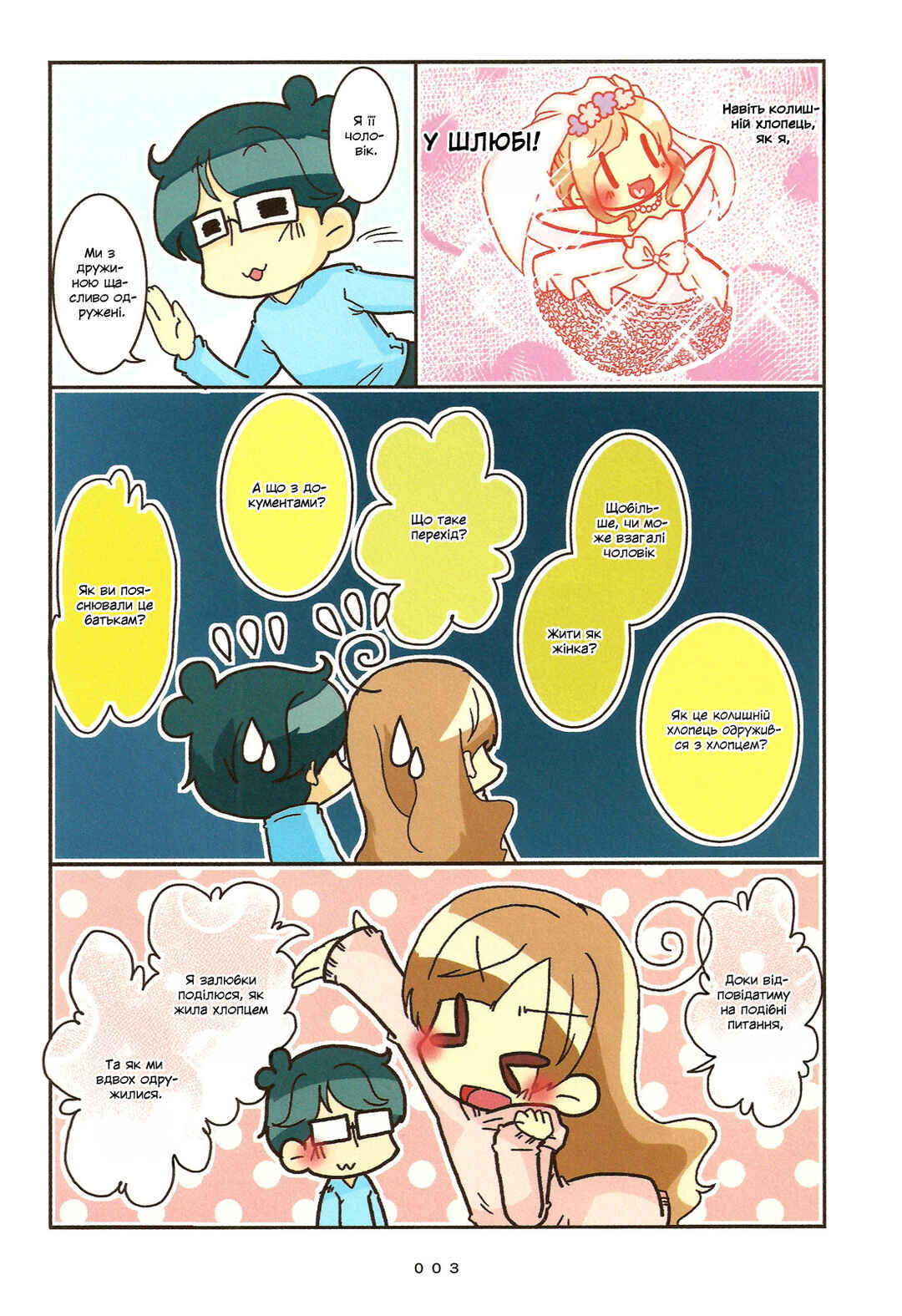 Hanayome wa Motodanshi. Chapter 1 - Page 5