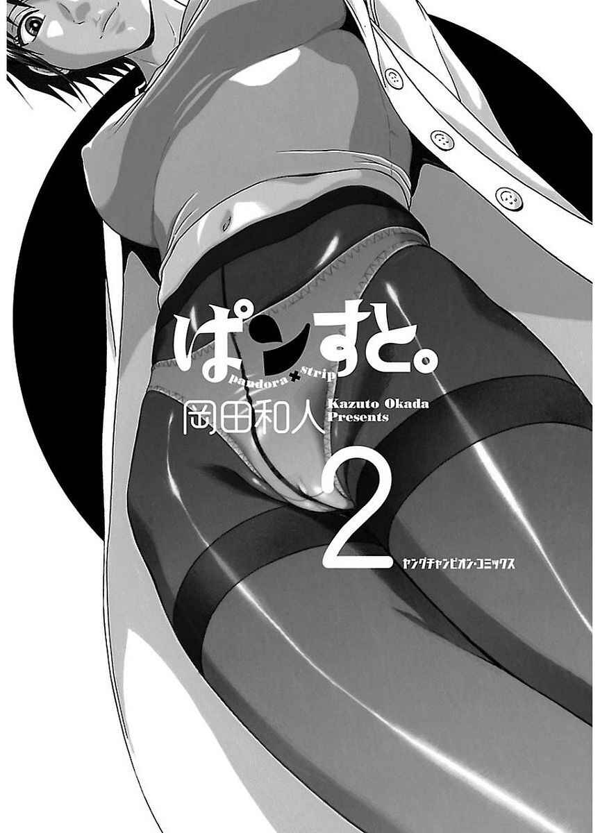 Pansuto Chapter 8 - Page 2
