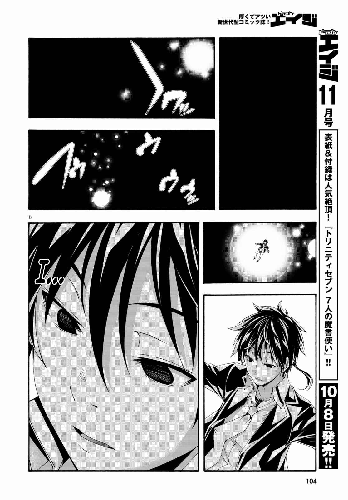 Trinity Seven - 7-Nin no Masho Tsukai Chapter 125 - Page 10