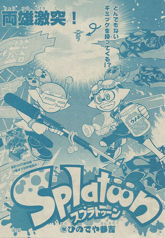 Splatoon Chapter 54 - Page 1