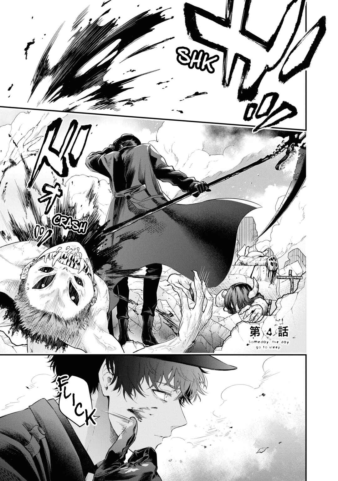 Itsuka, Nemuri ni Tsuku Hi Chapter 4 - Page 1