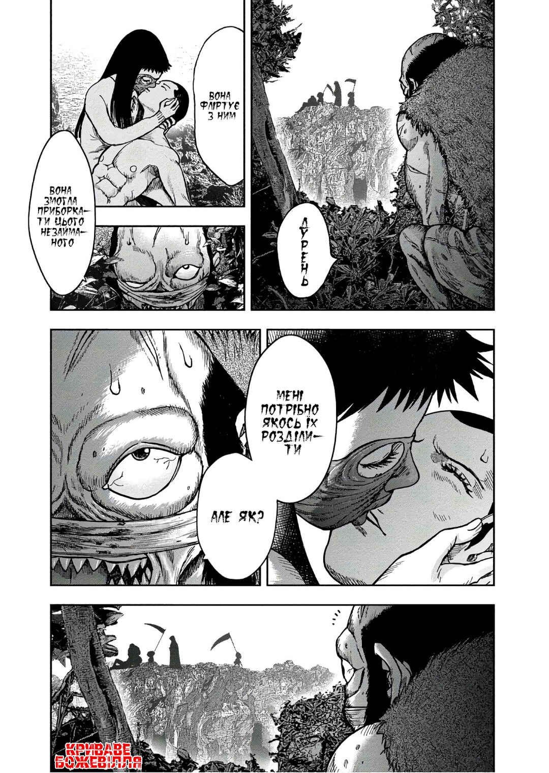 Kichikujima Chapter 44 - Page 14