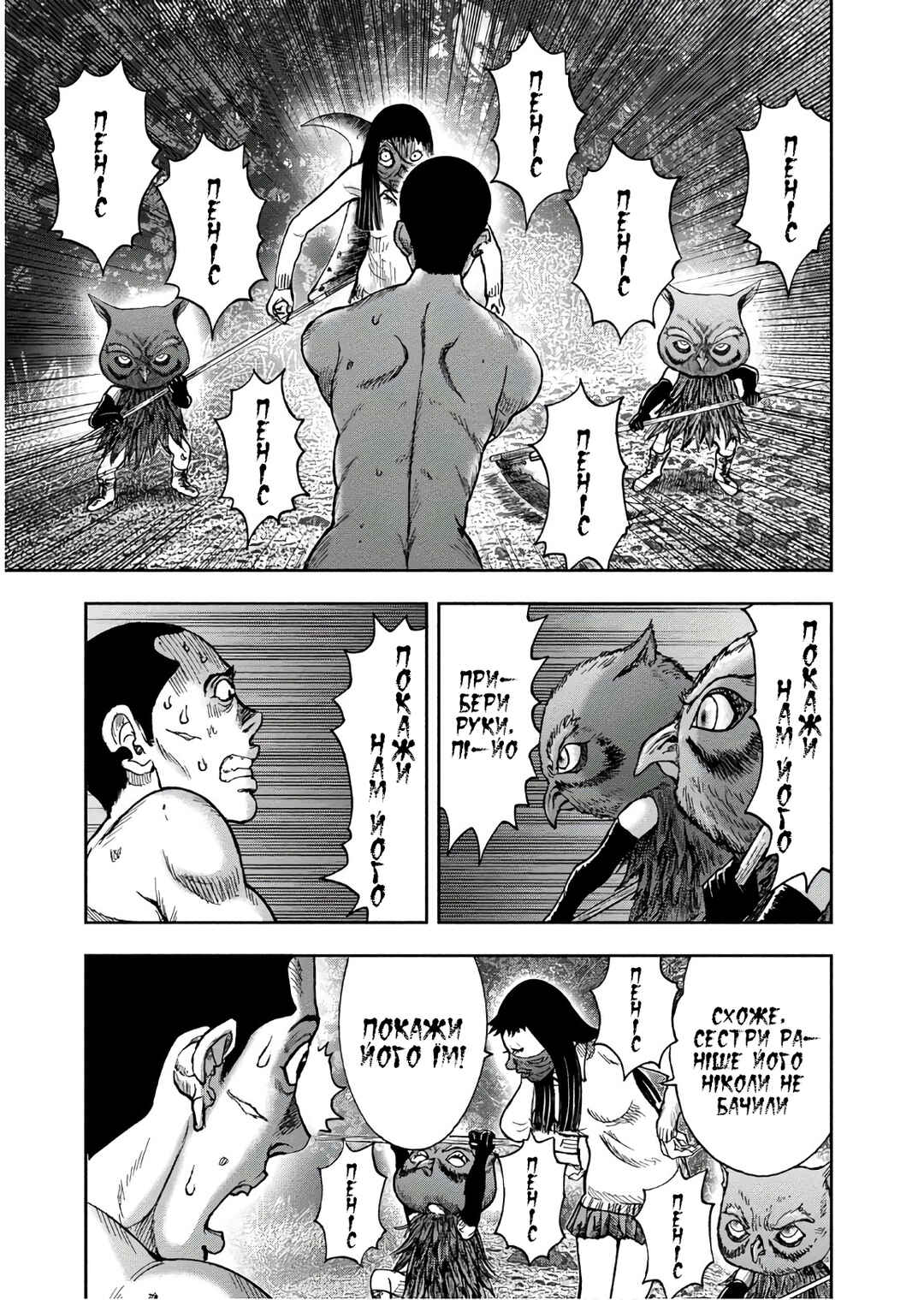 Kichikujima Chapter 44 - Page 6