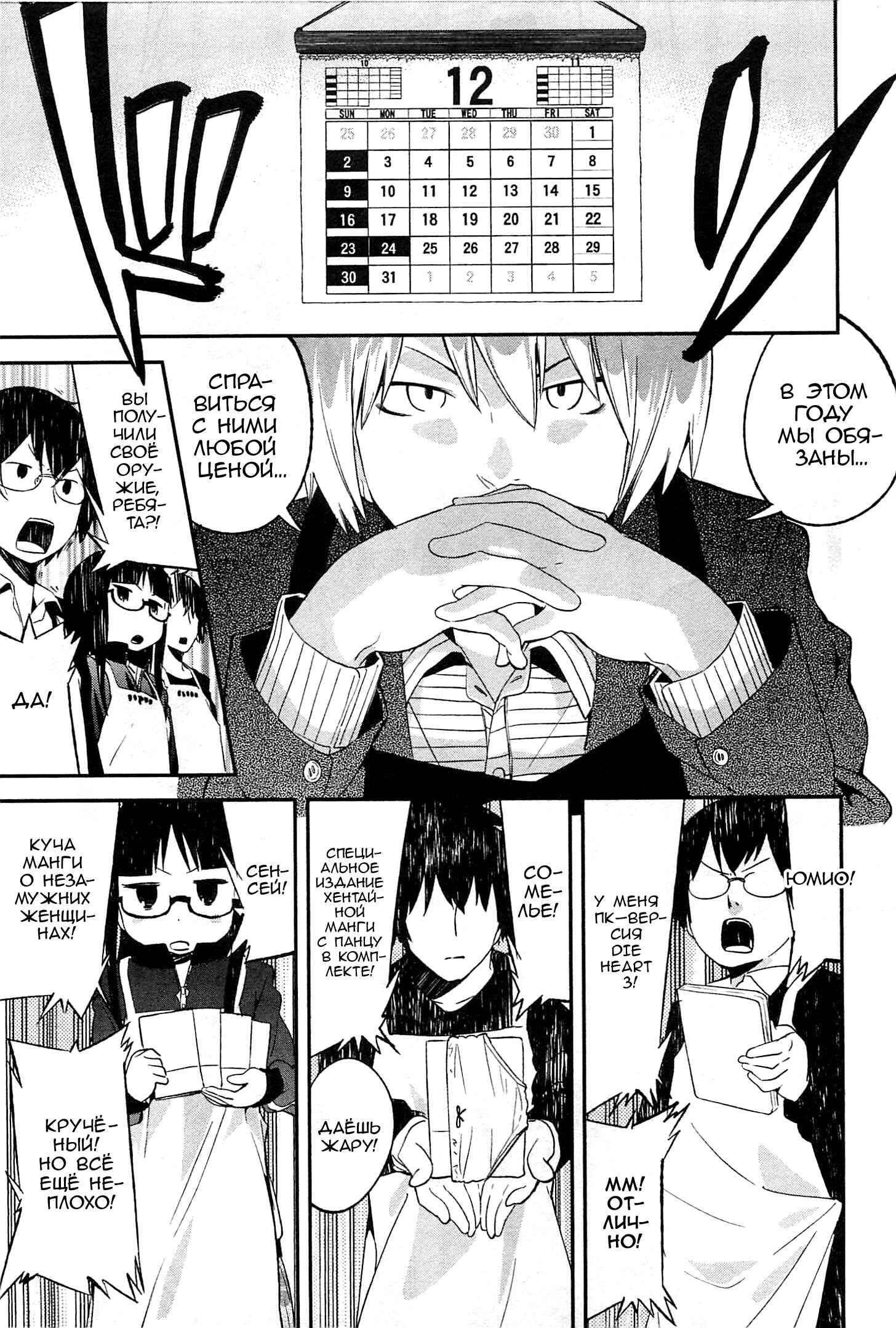 Denkigai no Honya-san Chapter 19 - Page 1