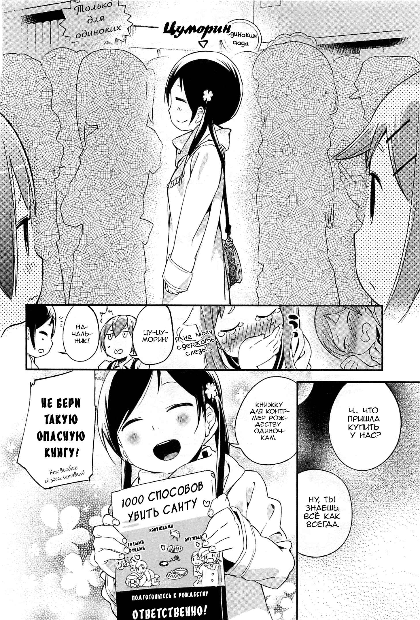 Denkigai no Honya-san Chapter 19 - Page 4