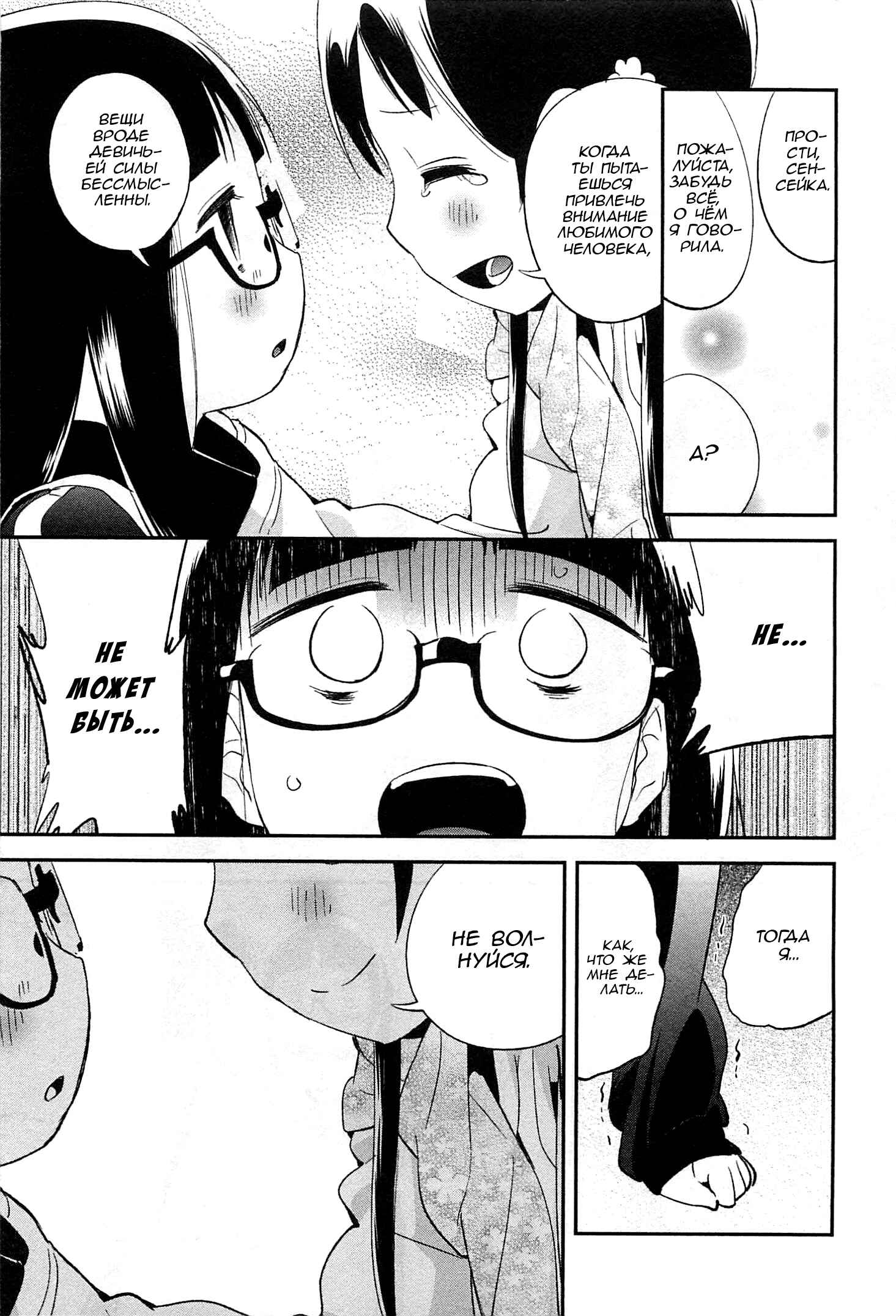 Denkigai no Honya-san Chapter 19 - Page 7