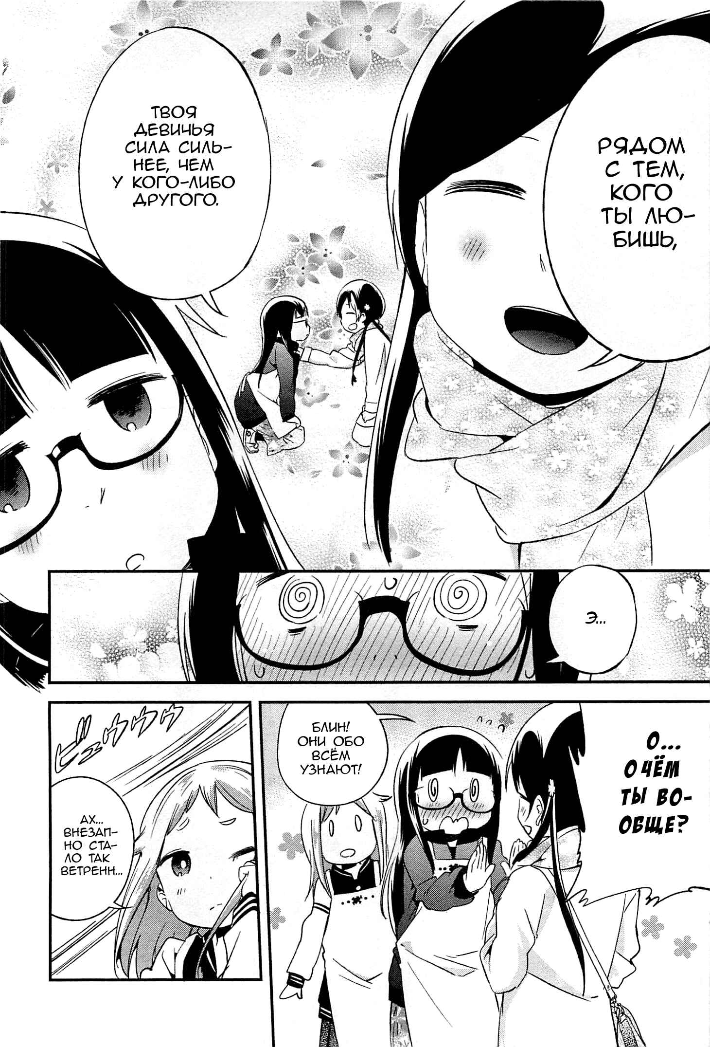 Denkigai no Honya-san Chapter 19 - Page 8