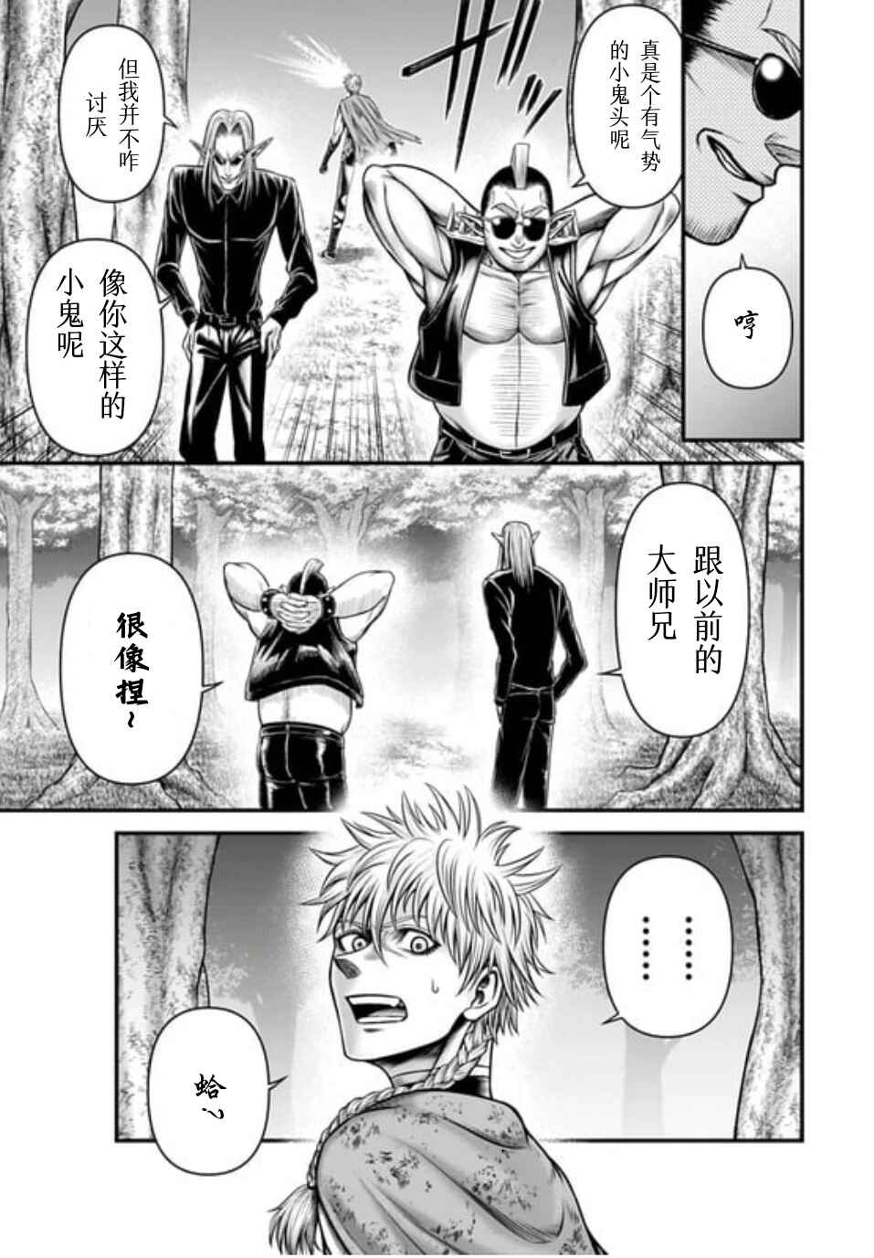 Shuumatsu no Valkyrie Kinden - Kamigami no Apocalypse Chapter 16 - Page 17