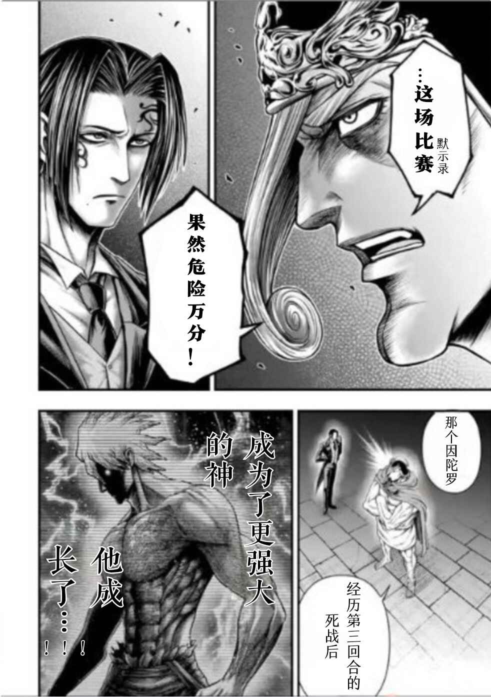 Shuumatsu no Valkyrie Kinden - Kamigami no Apocalypse Chapter 16 - Page 2