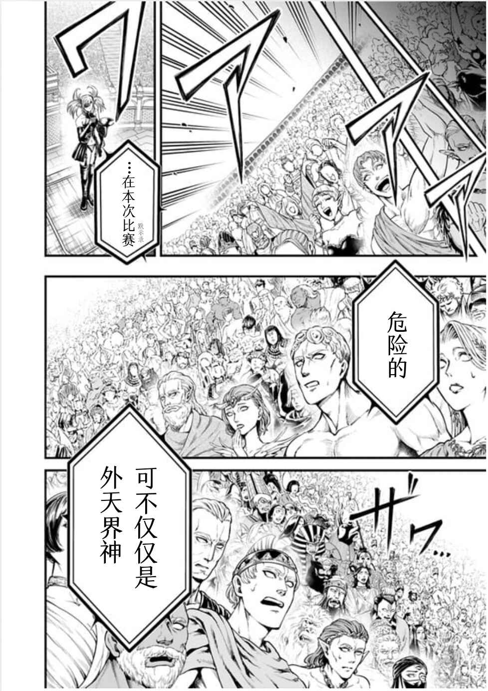Shuumatsu no Valkyrie Kinden - Kamigami no Apocalypse Chapter 16 - Page 23