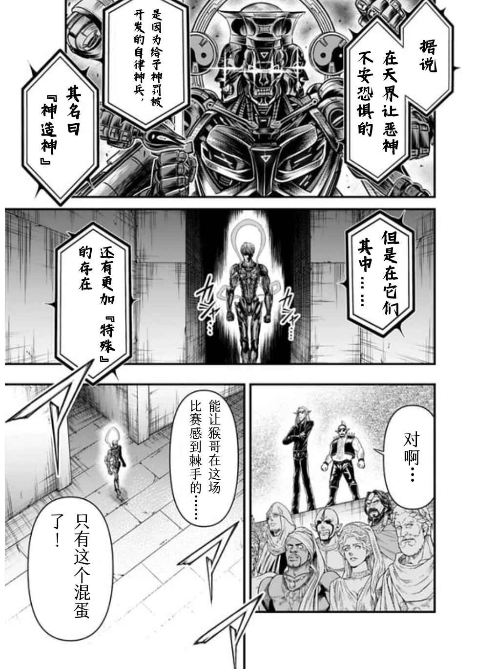 Shuumatsu no Valkyrie Kinden - Kamigami no Apocalypse Chapter 16 - Page 24