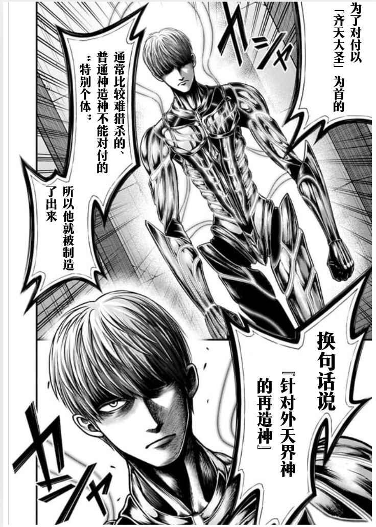 Shuumatsu no Valkyrie Kinden - Kamigami no Apocalypse Chapter 16 - Page 25