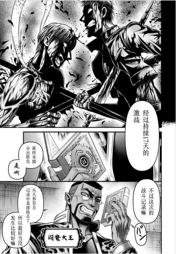 Shuumatsu no Valkyrie Kinden - Kamigami no Apocalypse Chapter 16 - Page 28
