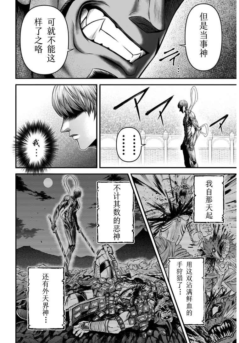Shuumatsu no Valkyrie Kinden - Kamigami no Apocalypse Chapter 16 - Page 29