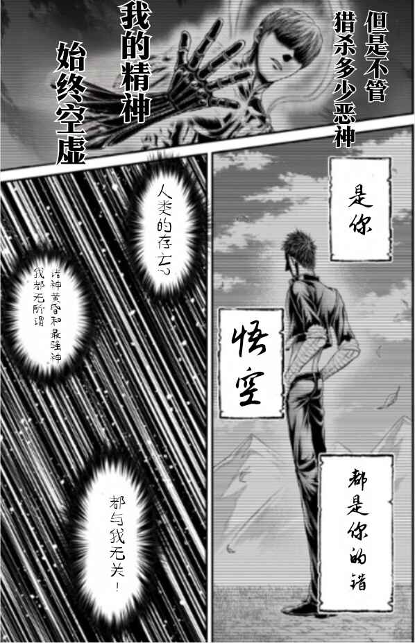 Shuumatsu no Valkyrie Kinden - Kamigami no Apocalypse Chapter 16 - Page 30