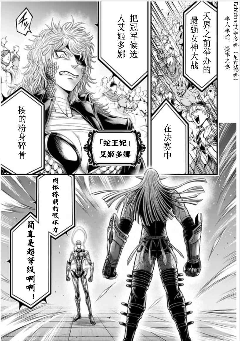 Shuumatsu no Valkyrie Kinden - Kamigami no Apocalypse Chapter 16 - Page 38