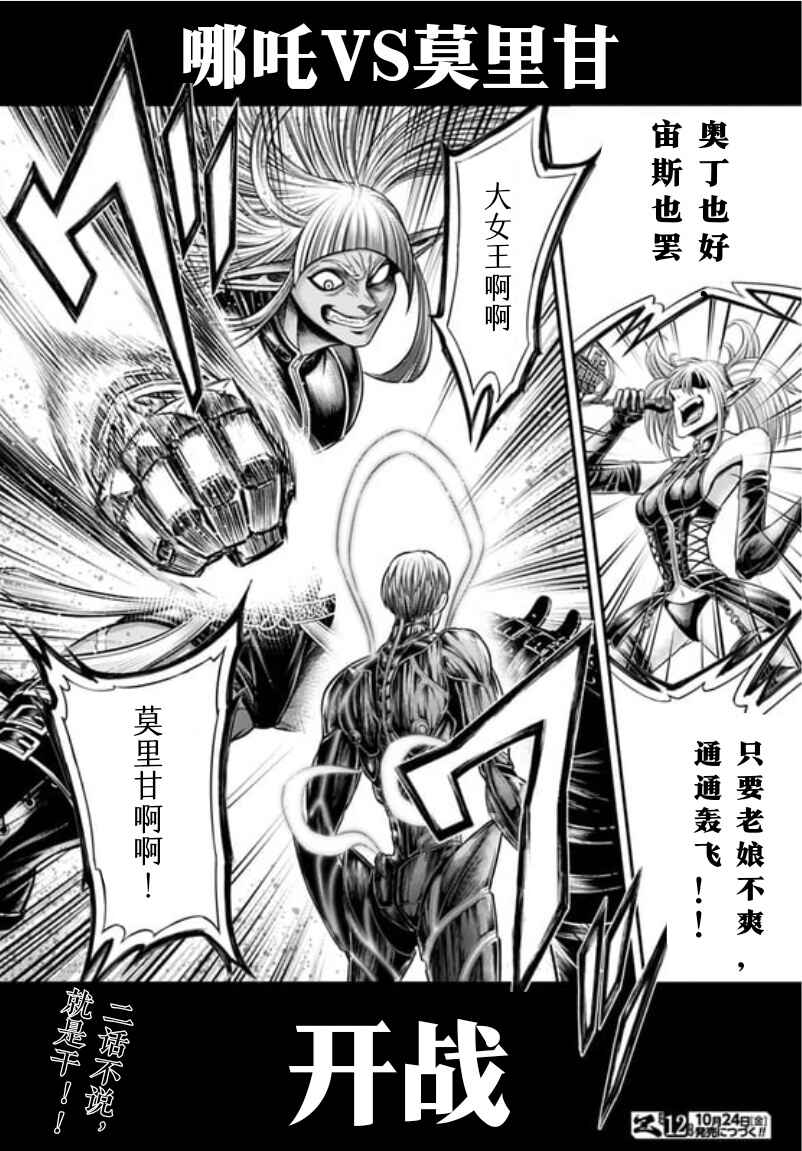 Shuumatsu no Valkyrie Kinden - Kamigami no Apocalypse Chapter 16 - Page 41