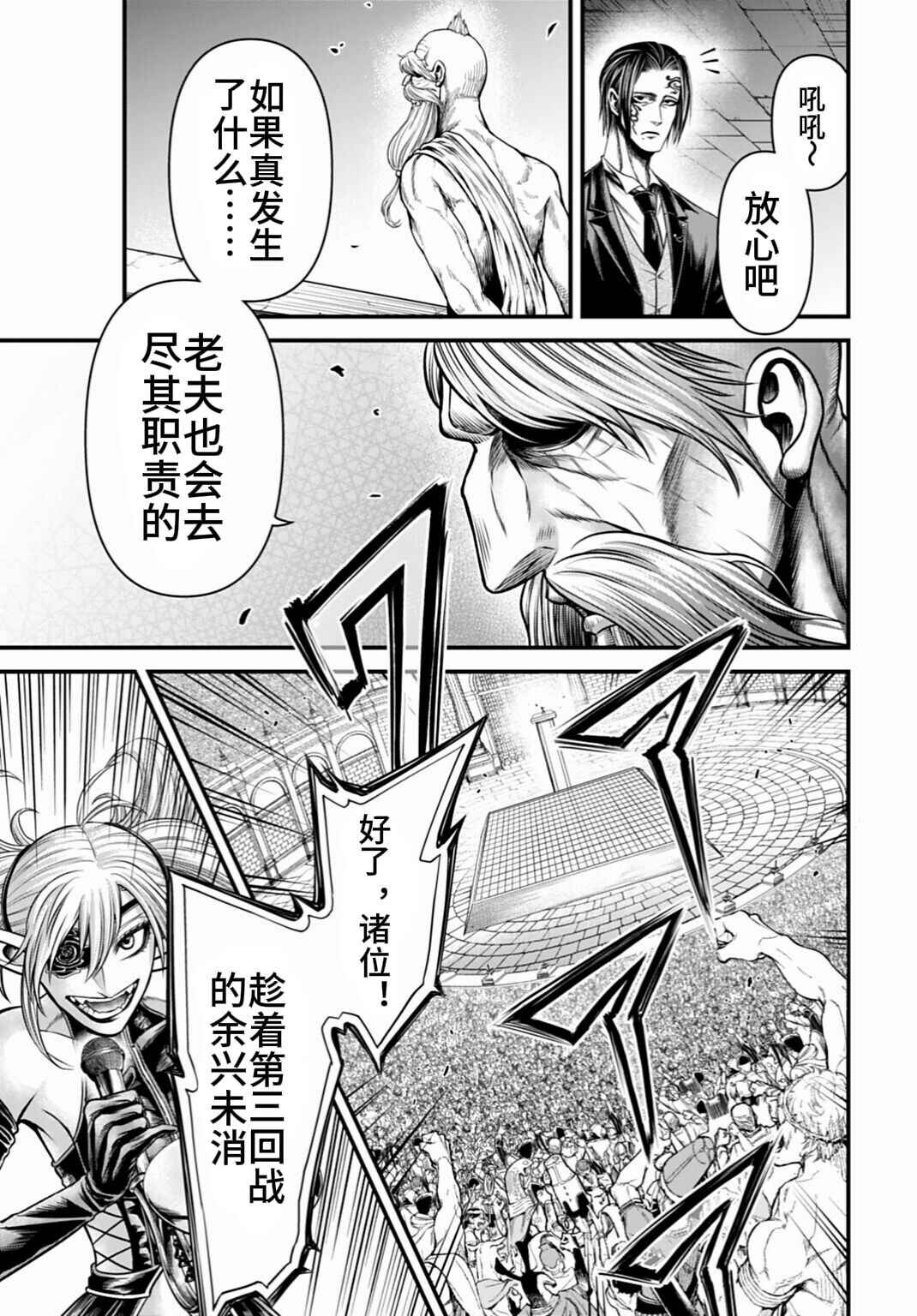 Shuumatsu no Valkyrie Kinden - Kamigami no Apocalypse Chapter 16 - Page 6