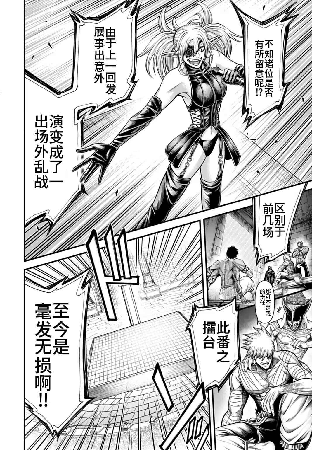 Shuumatsu no Valkyrie Kinden - Kamigami no Apocalypse Chapter 16 - Page 8