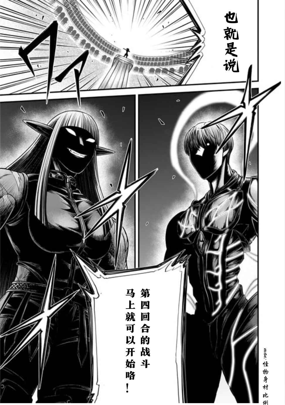 Shuumatsu no Valkyrie Kinden - Kamigami no Apocalypse Chapter 16 - Page 9