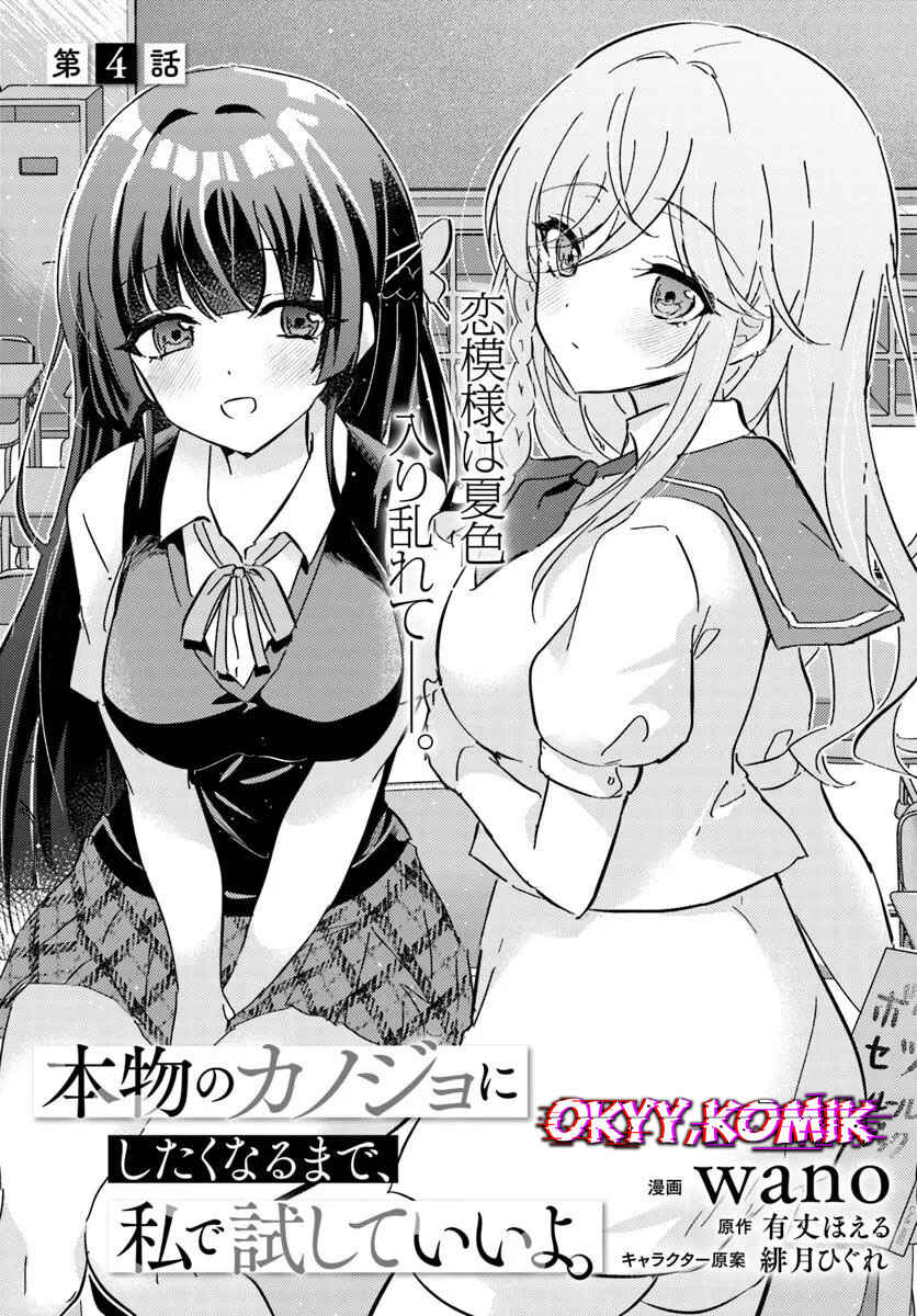 Honmono no Kanojo ni Shitakunaru Made, Watashi de Tameshite Ii yo. Chapter 4 - Page 5