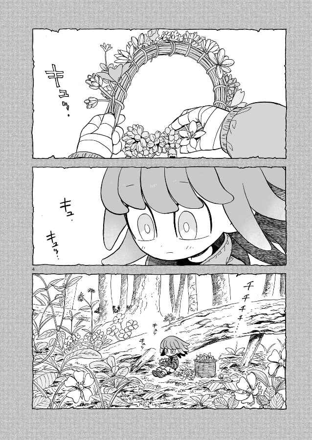 Doku Doku Mori Mori Chapter 8 - Page 4