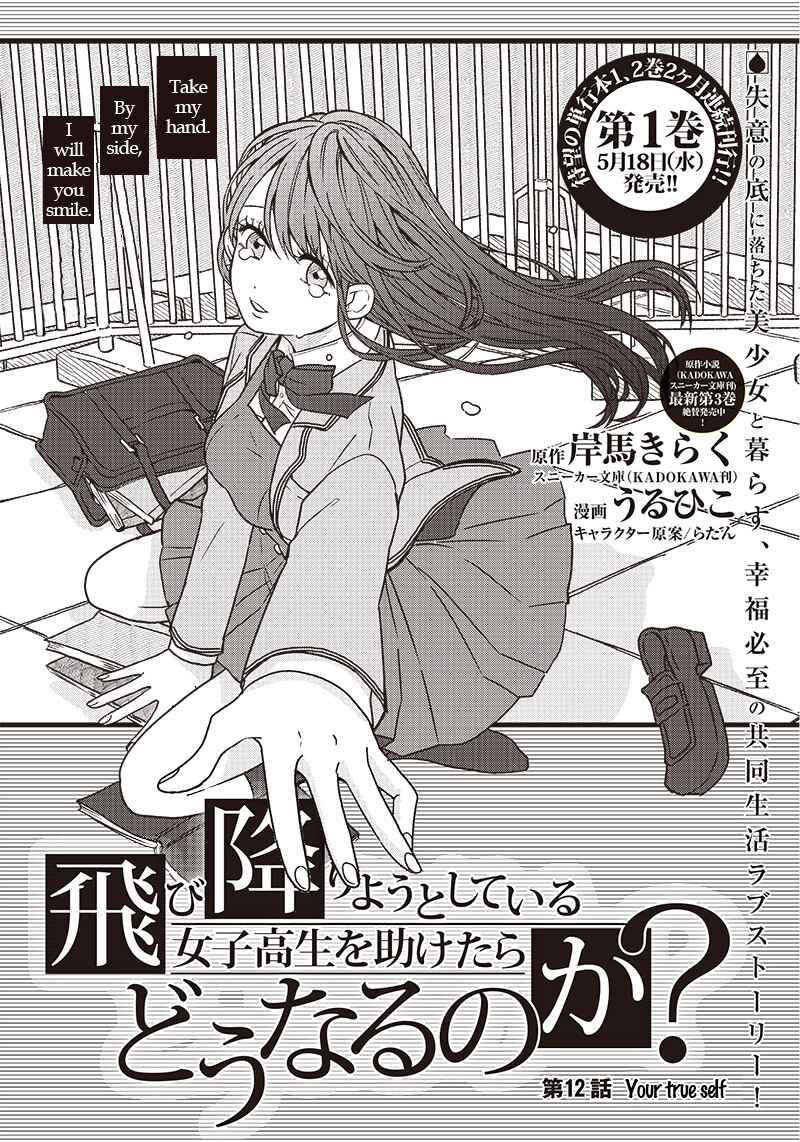 Tobioriyou to Shiteiru Joshikousei wo Tasuketara Dou Naru no ka? Chapter 12 - Page 1