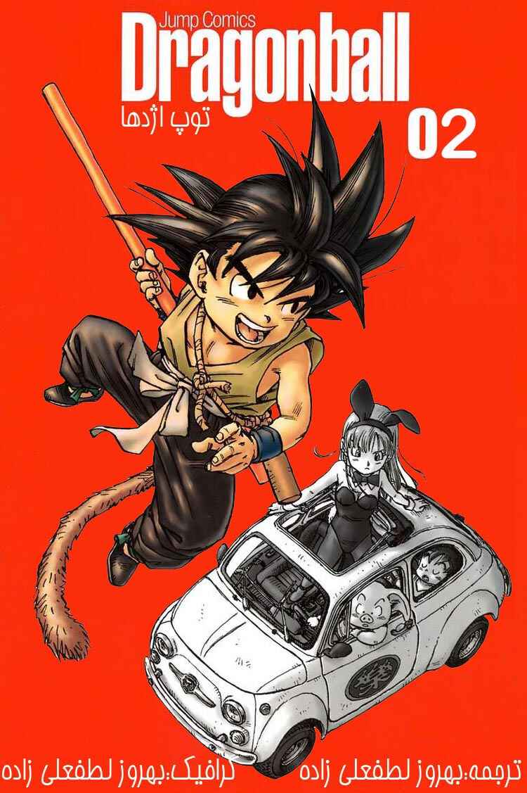Dragon Ball Chapter 2 - Page 1