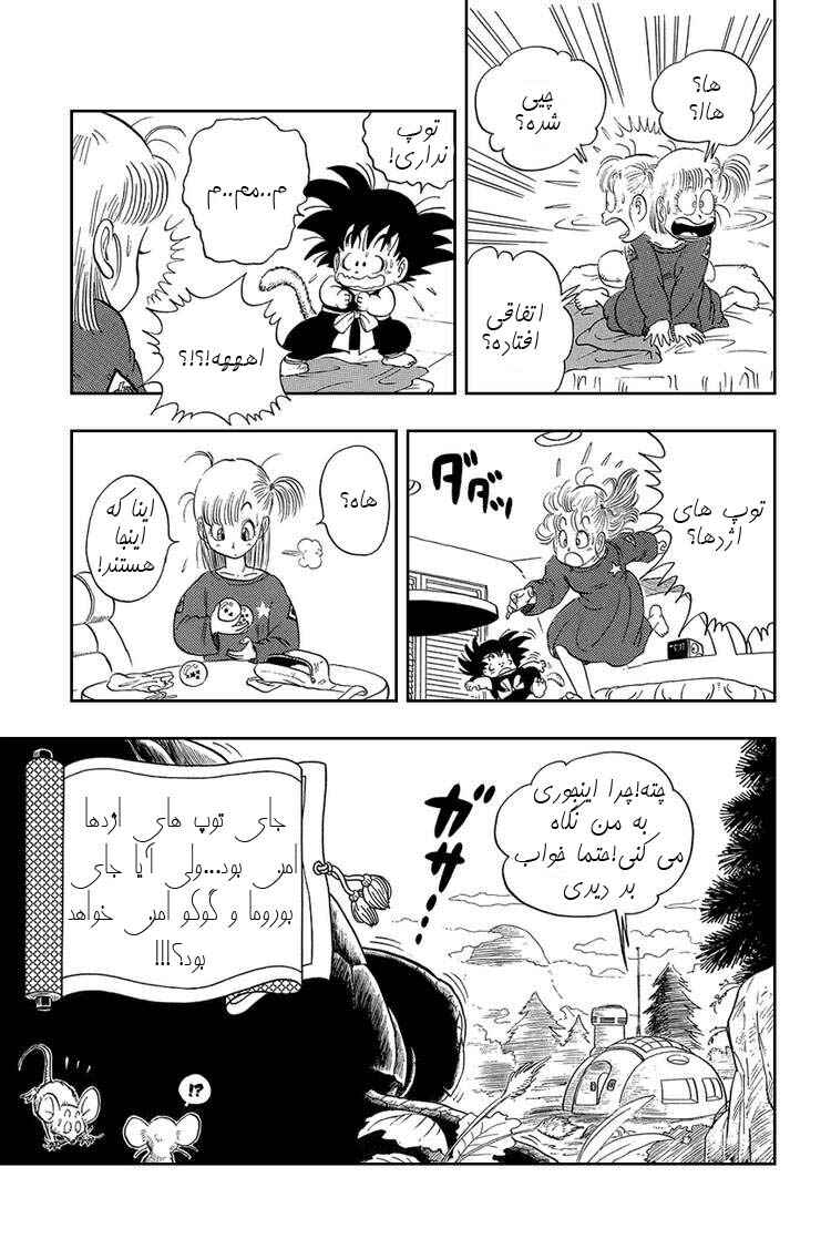 Dragon Ball Chapter 2 - Page 15